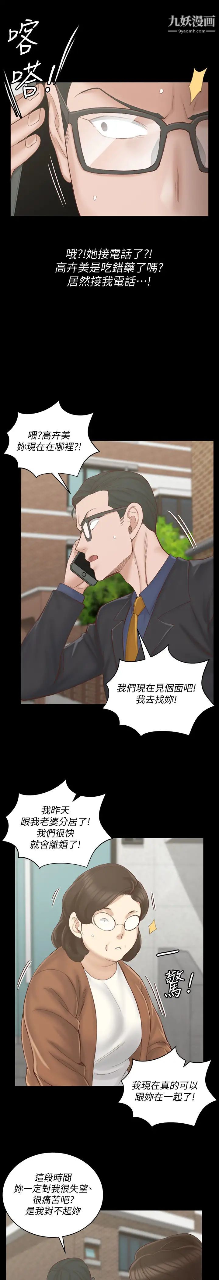 《迎新小套房》漫画 第134話-信愛詭異的行徑