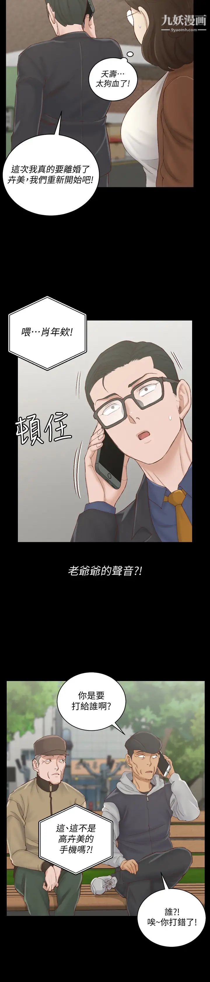 《迎新小套房》漫画 第134話-信愛詭異的行徑