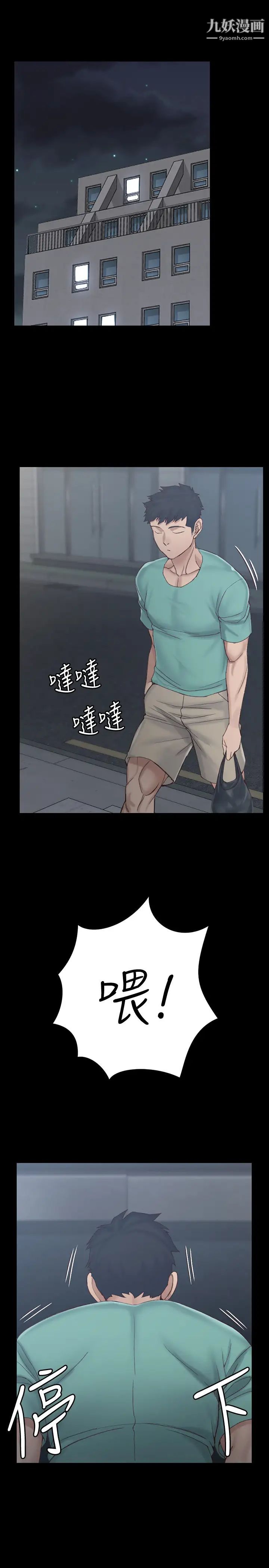 《迎新小套房》漫画 第134話-信愛詭異的行徑