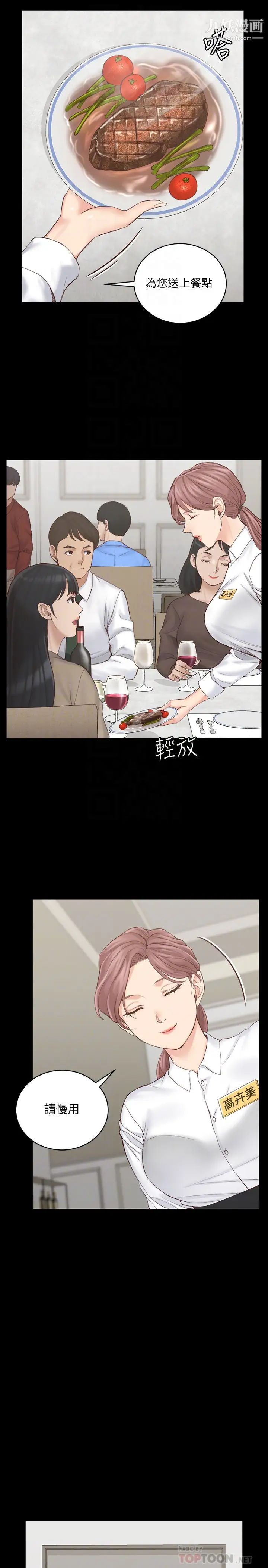 《迎新小套房》漫画 第135話-徹底滿足卉美的江霖