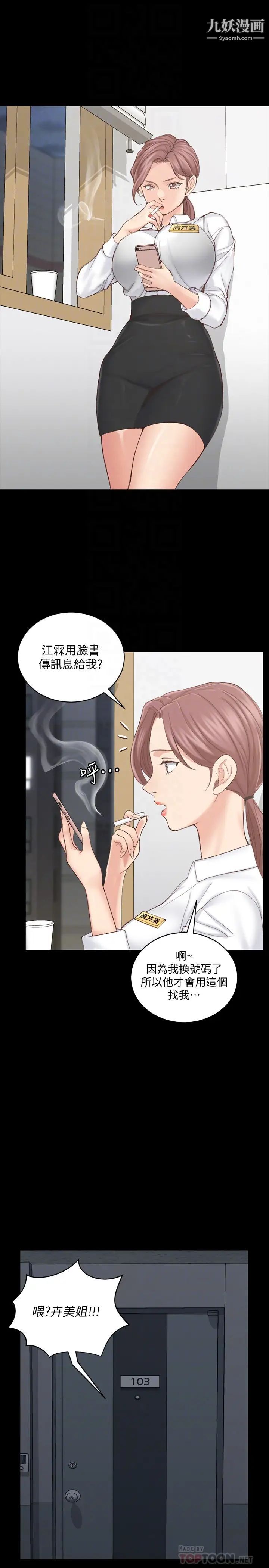 《迎新小套房》漫画 第135話-徹底滿足卉美的江霖