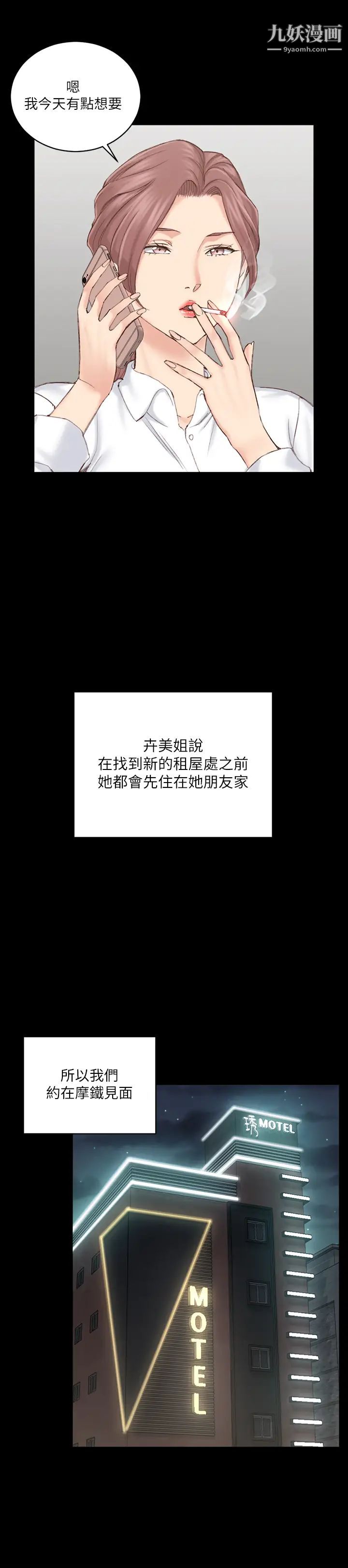 《迎新小套房》漫画 第135話-徹底滿足卉美的江霖