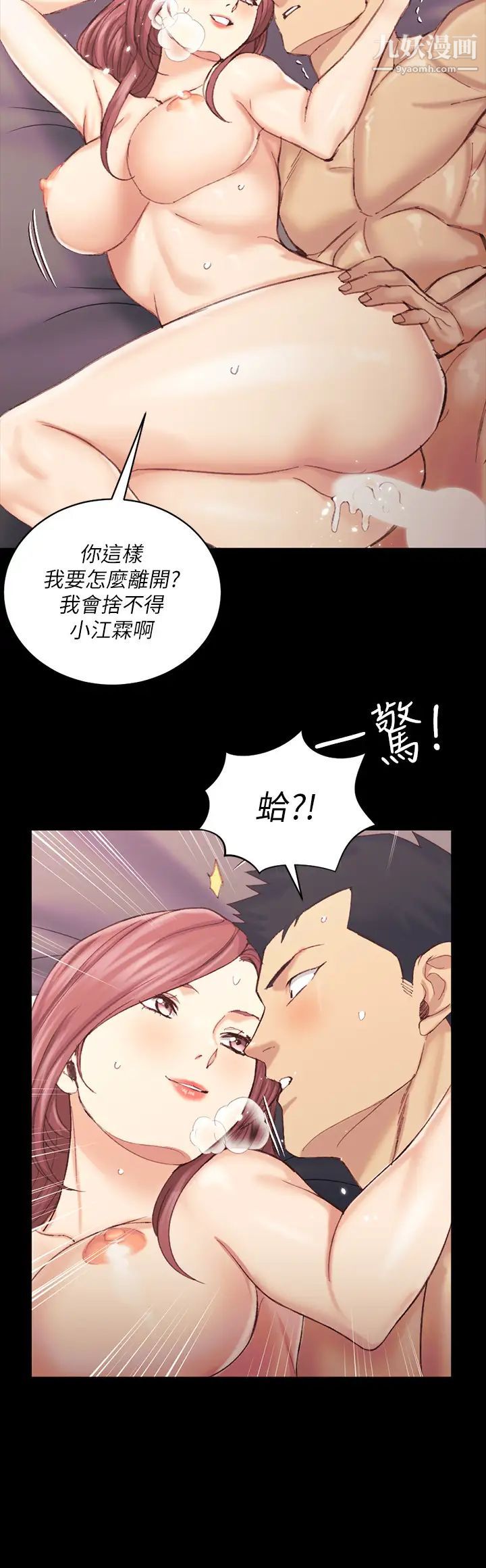 《迎新小套房》漫画 第135話-徹底滿足卉美的江霖