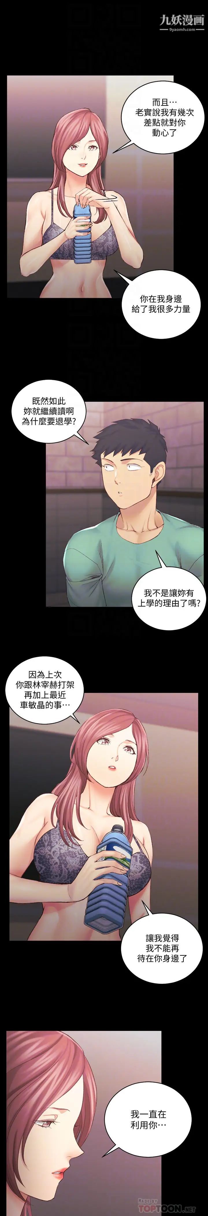 《迎新小套房》漫画 第136話-連我老公都不敢這麼做