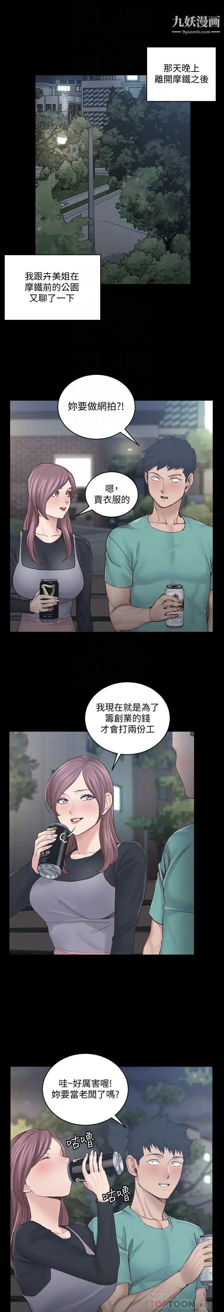 《迎新小套房》漫画 第136話-連我老公都不敢這麼做