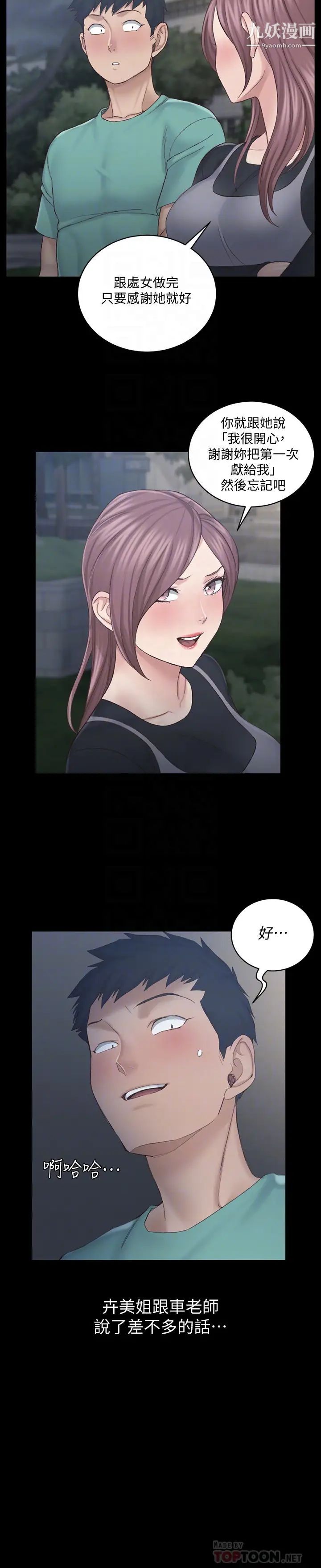 《迎新小套房》漫画 第136話-連我老公都不敢這麼做