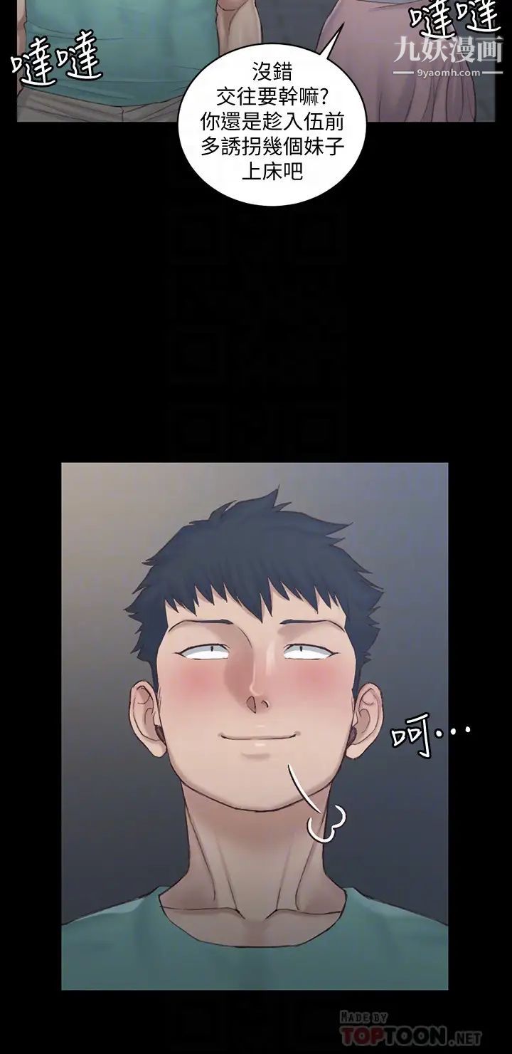 《迎新小套房》漫画 第136話-連我老公都不敢這麼做