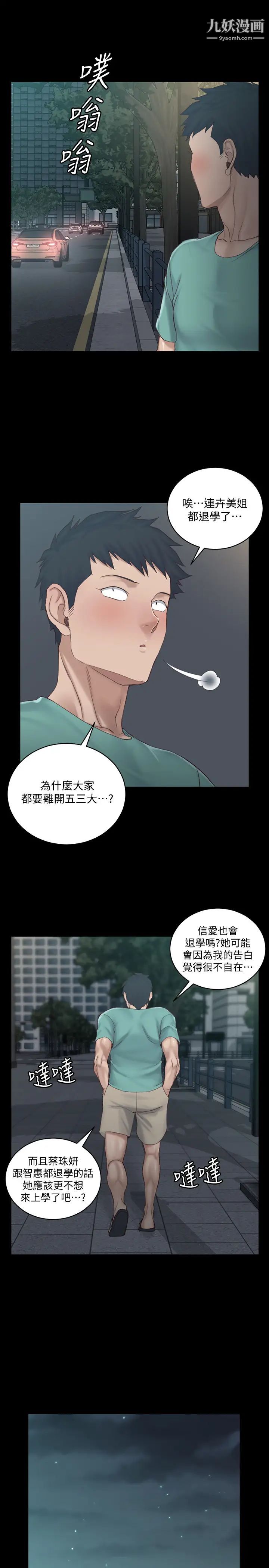 《迎新小套房》漫画 第136話-連我老公都不敢這麼做