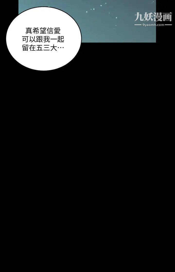 《迎新小套房》漫画 第136話-連我老公都不敢這麼做