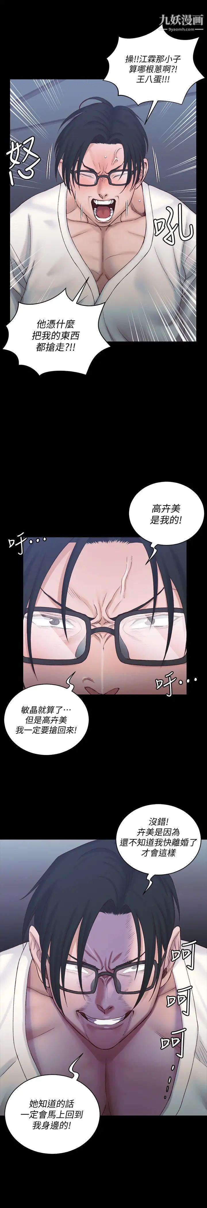《迎新小套房》漫画 第136話-連我老公都不敢這麼做