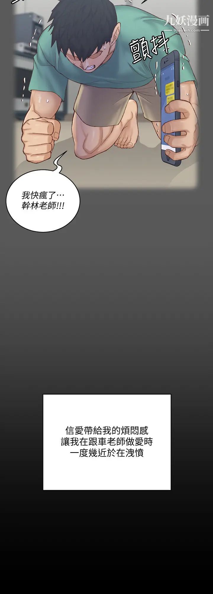《迎新小套房》漫画 第136話-連我老公都不敢這麼做
