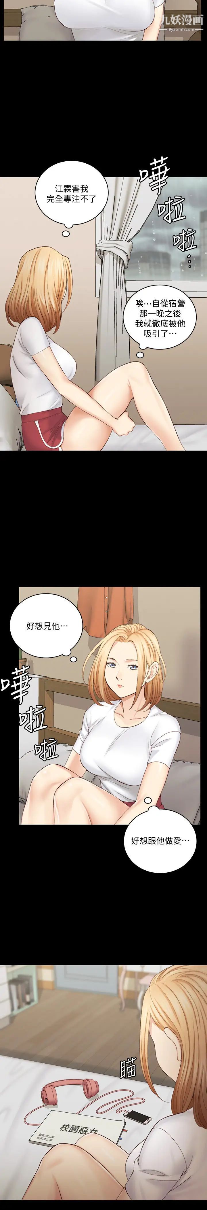 《迎新小套房》漫画 第137話-讓人妻高潮的男學生們