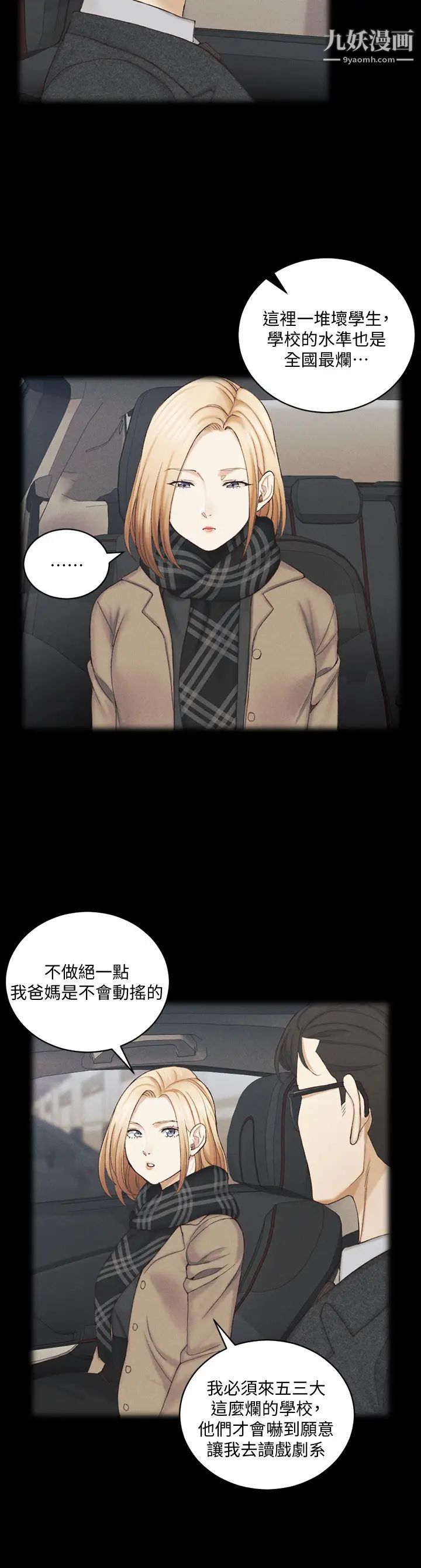 《迎新小套房》漫画 第137話-讓人妻高潮的男學生們