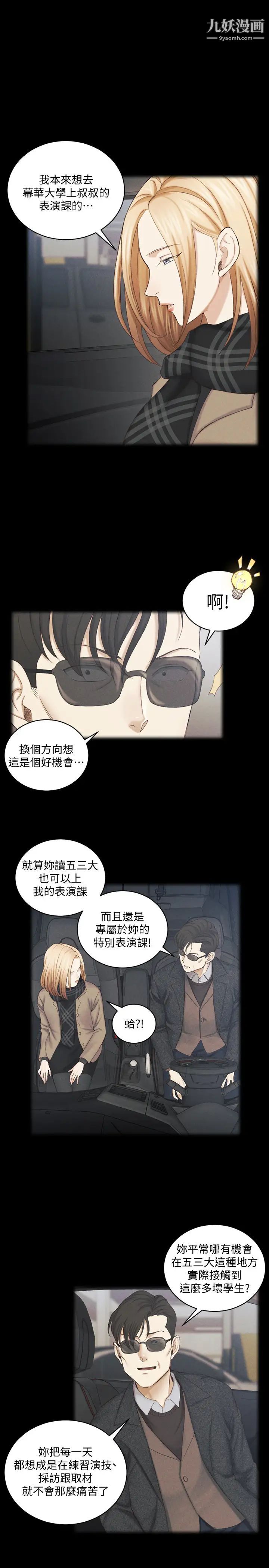 《迎新小套房》漫画 第138話-下雨天最棒的享受