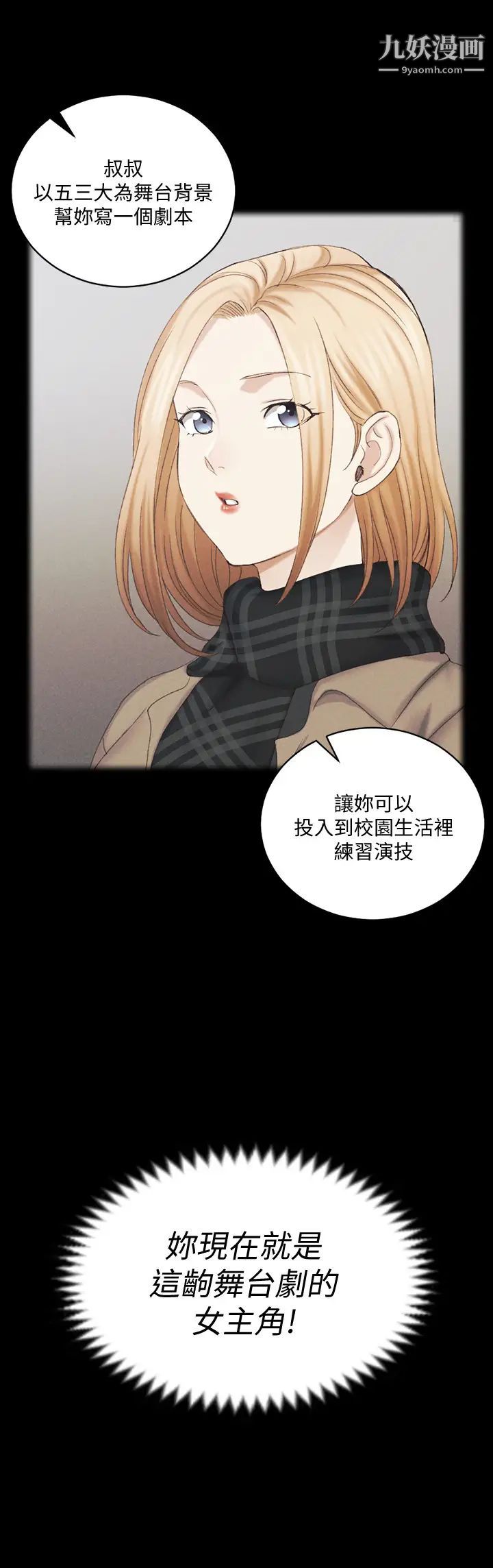 《迎新小套房》漫画 第138話-下雨天最棒的享受