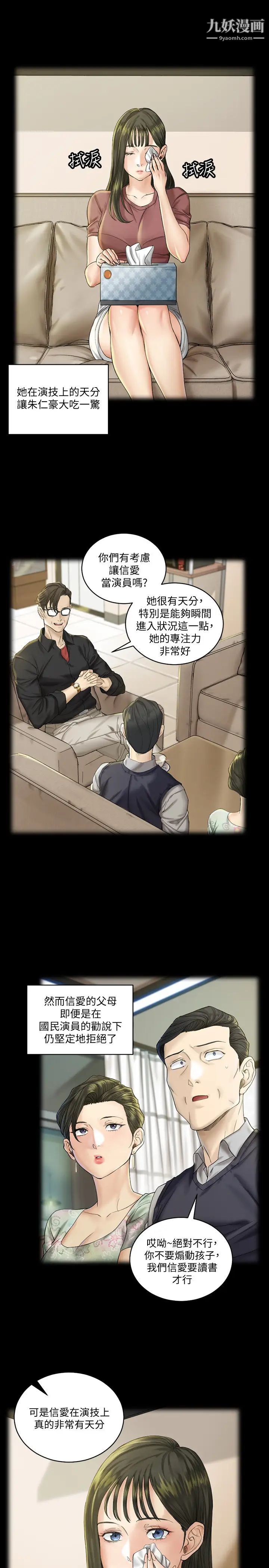 《迎新小套房》漫画 第138話-下雨天最棒的享受