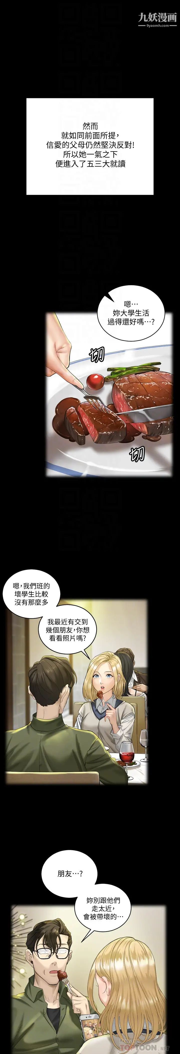 《迎新小套房》漫画 第138話-下雨天最棒的享受