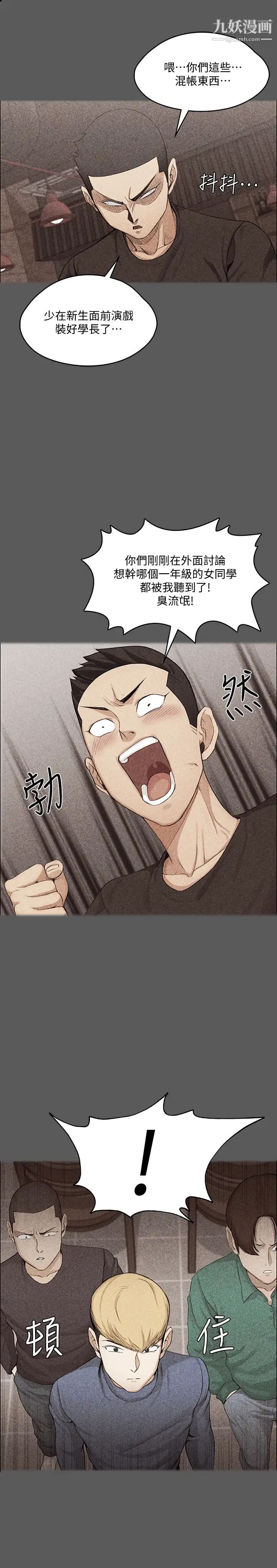 《迎新小套房》漫画 第138話-下雨天最棒的享受