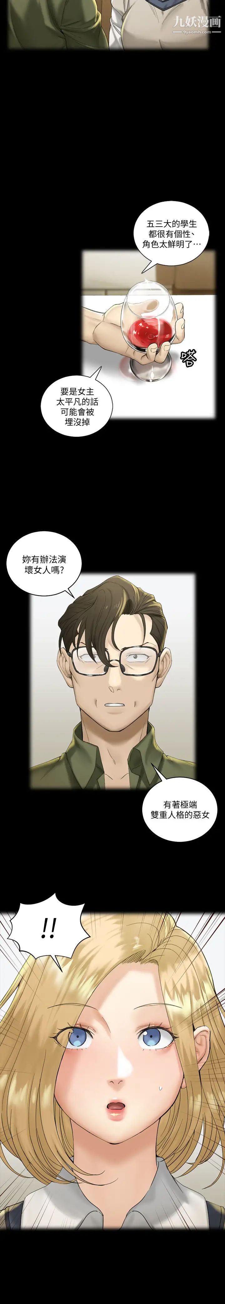 《迎新小套房》漫画 第138話-下雨天最棒的享受