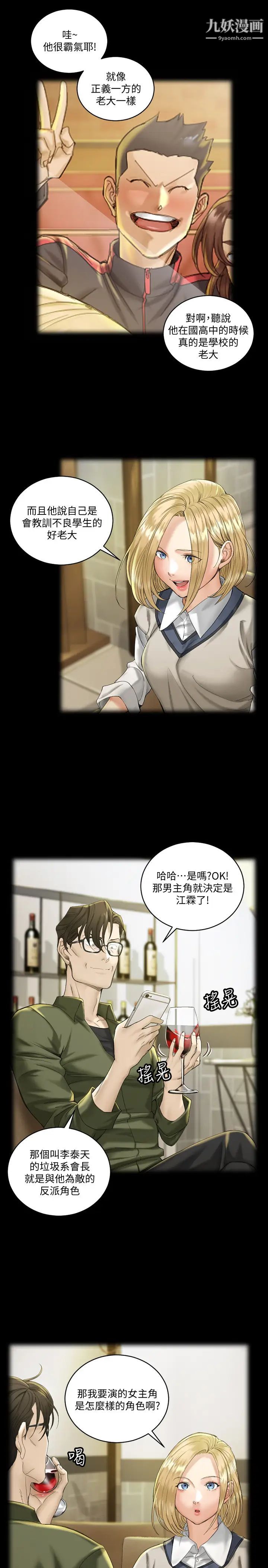 《迎新小套房》漫画 第138話-下雨天最棒的享受