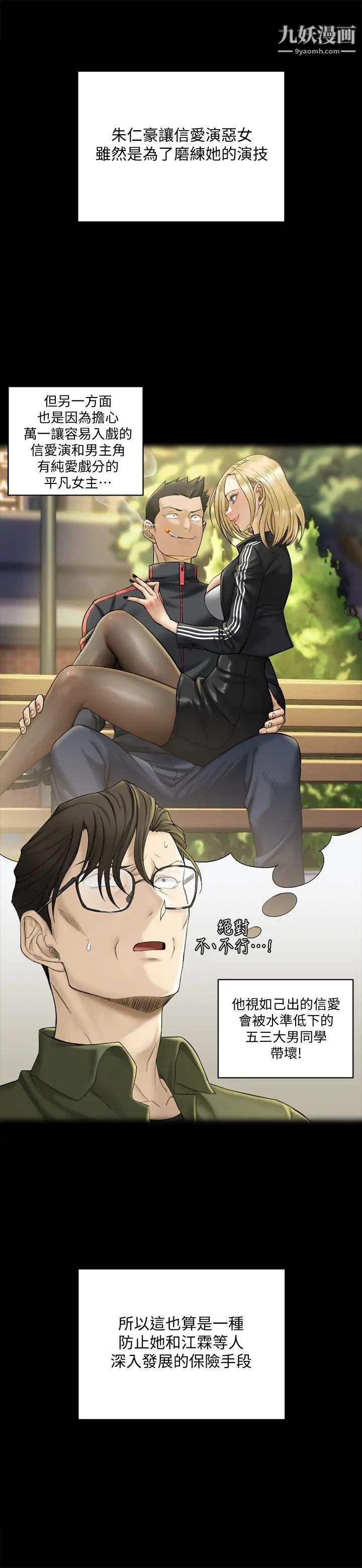 《迎新小套房》漫画 第138話-下雨天最棒的享受