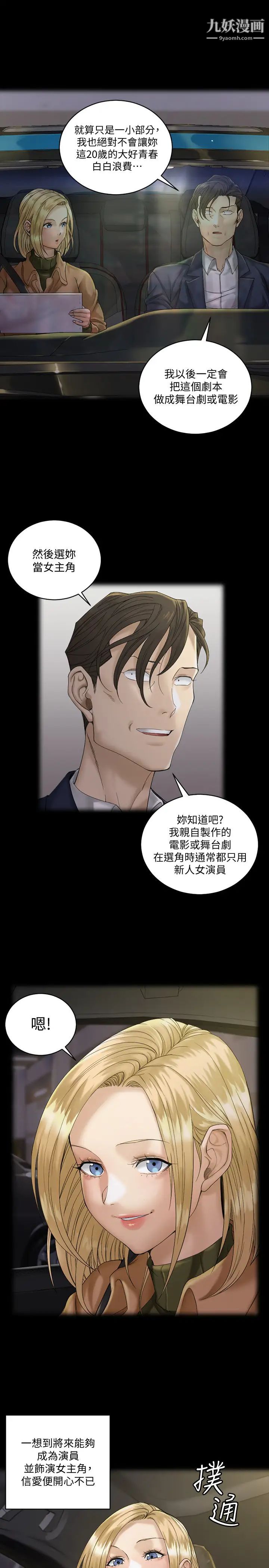 《迎新小套房》漫画 第138話-下雨天最棒的享受