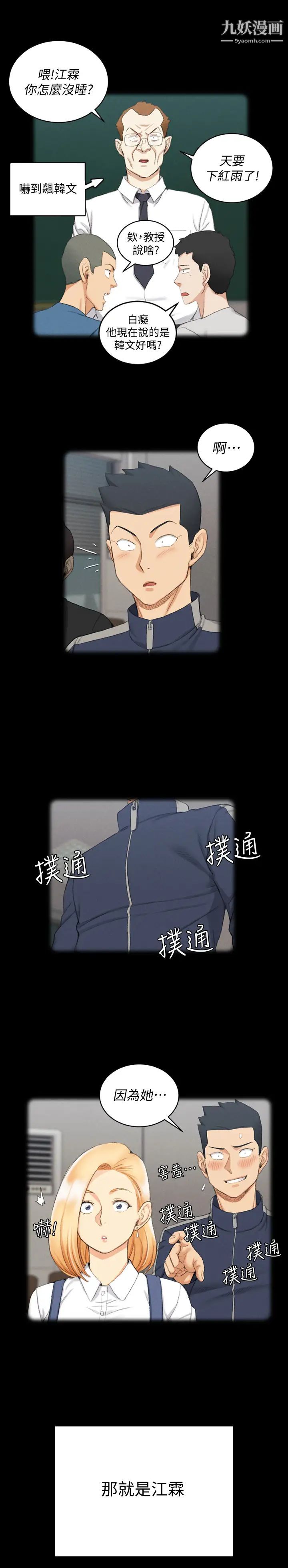 《迎新小套房》漫画 第138話-下雨天最棒的享受