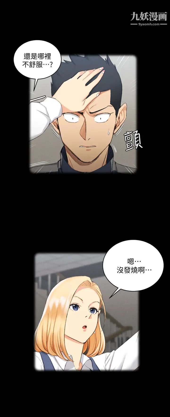 《迎新小套房》漫画 第138話-下雨天最棒的享受