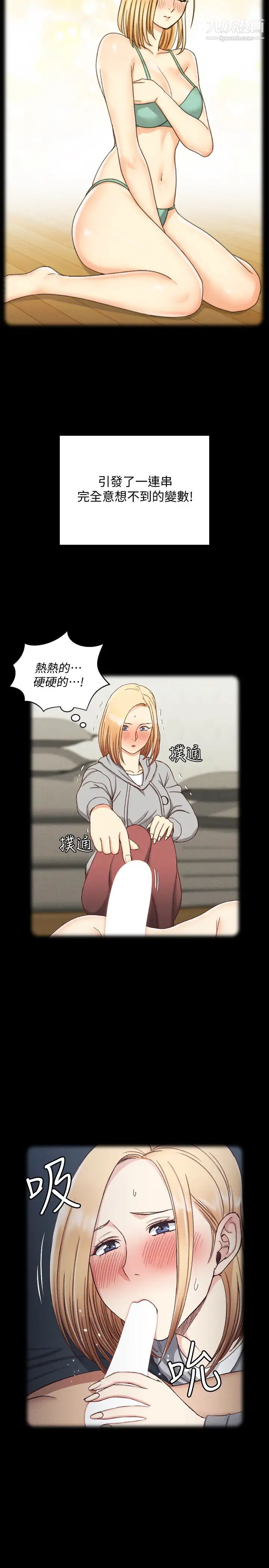 《迎新小套房》漫画 第138話-下雨天最棒的享受