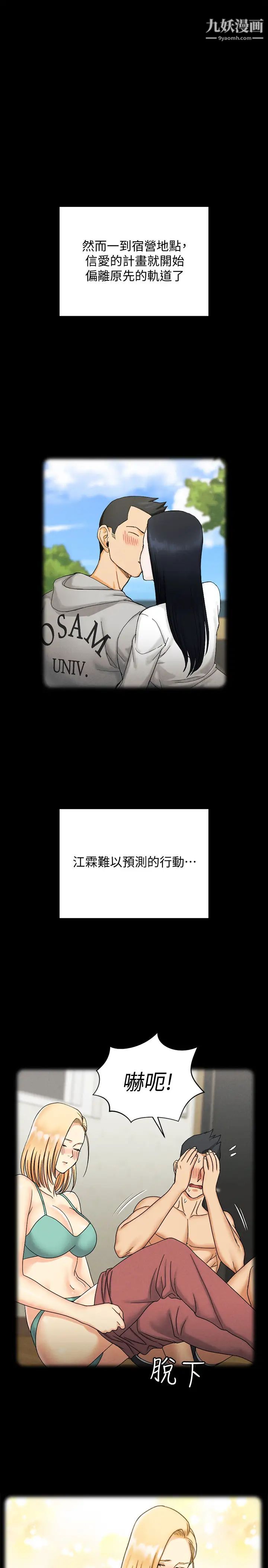 《迎新小套房》漫画 第138話-下雨天最棒的享受