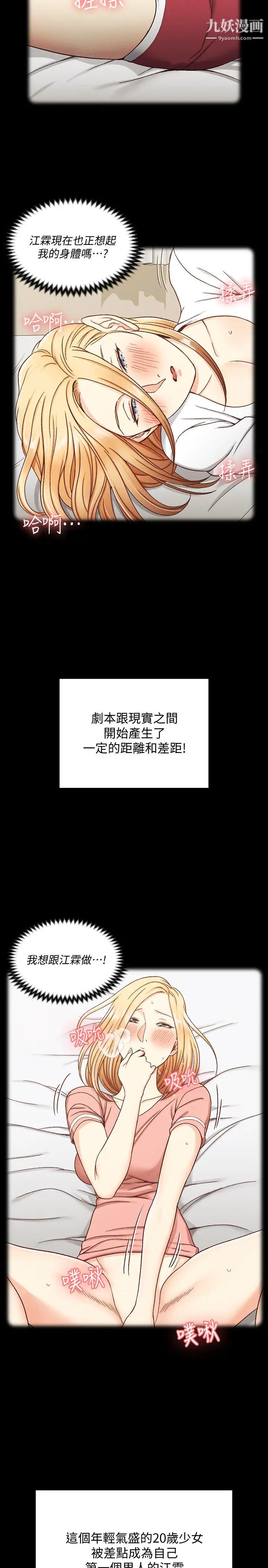 《迎新小套房》漫画 第138話-下雨天最棒的享受