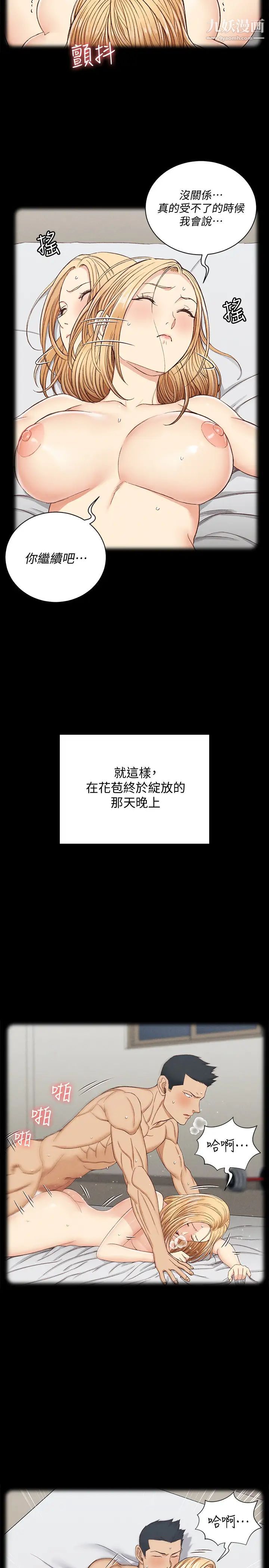 《迎新小套房》漫画 第138話-下雨天最棒的享受