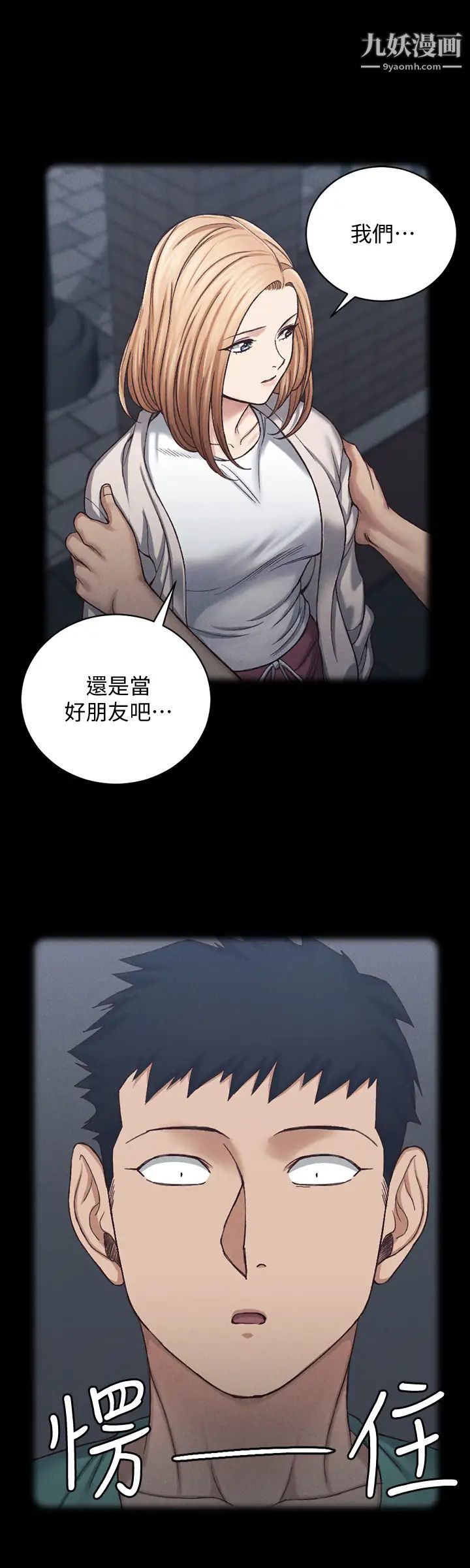 《迎新小套房》漫画 第138話-下雨天最棒的享受