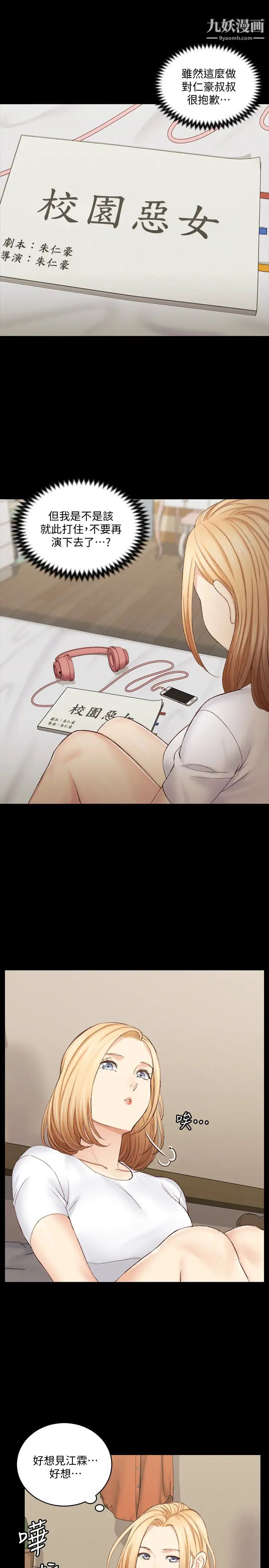 《迎新小套房》漫画 第138話-下雨天最棒的享受