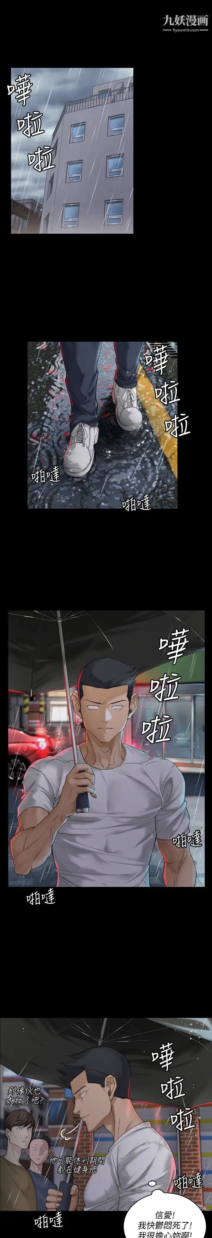 《迎新小套房》漫画 第138話-下雨天最棒的享受