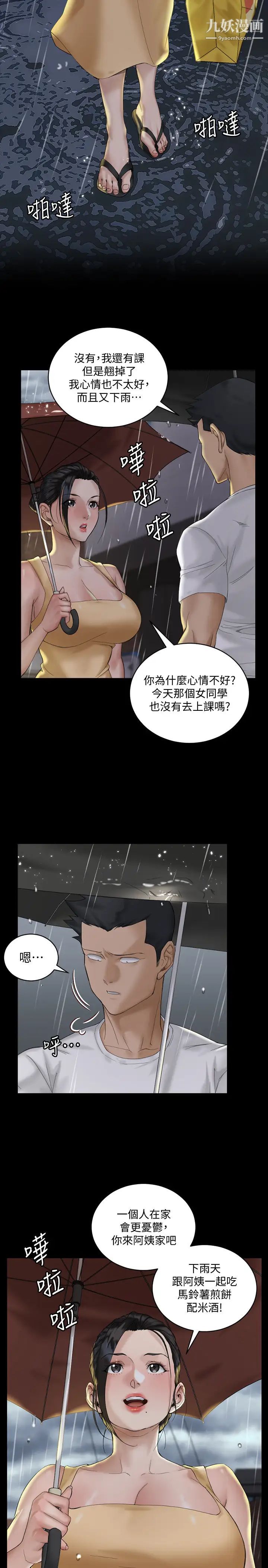 《迎新小套房》漫画 第138話-下雨天最棒的享受