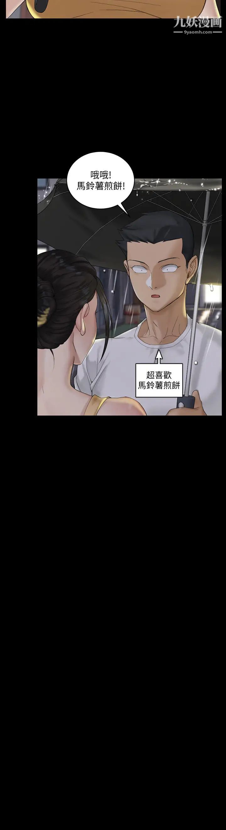 《迎新小套房》漫画 第138話-下雨天最棒的享受