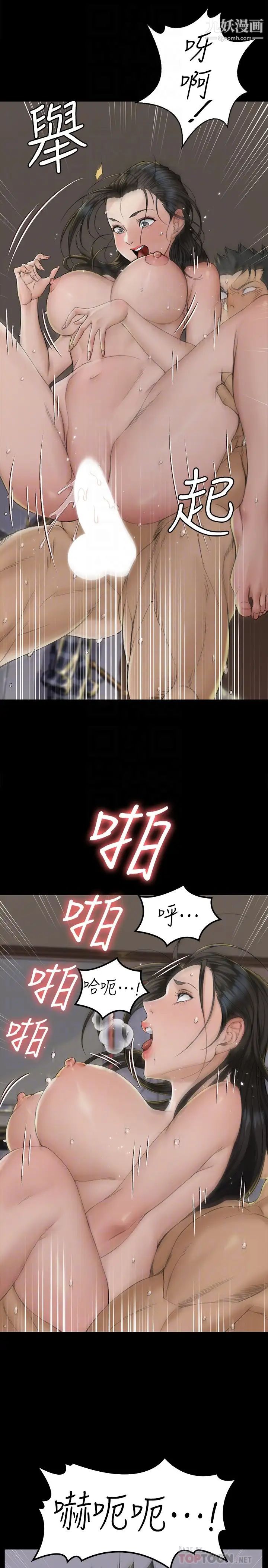 《迎新小套房》漫画 第139話-專心跟我打炮!