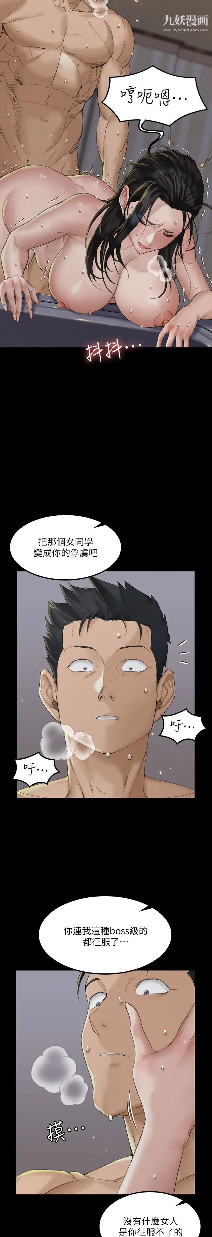 《迎新小套房》漫画 第139話-專心跟我打炮!