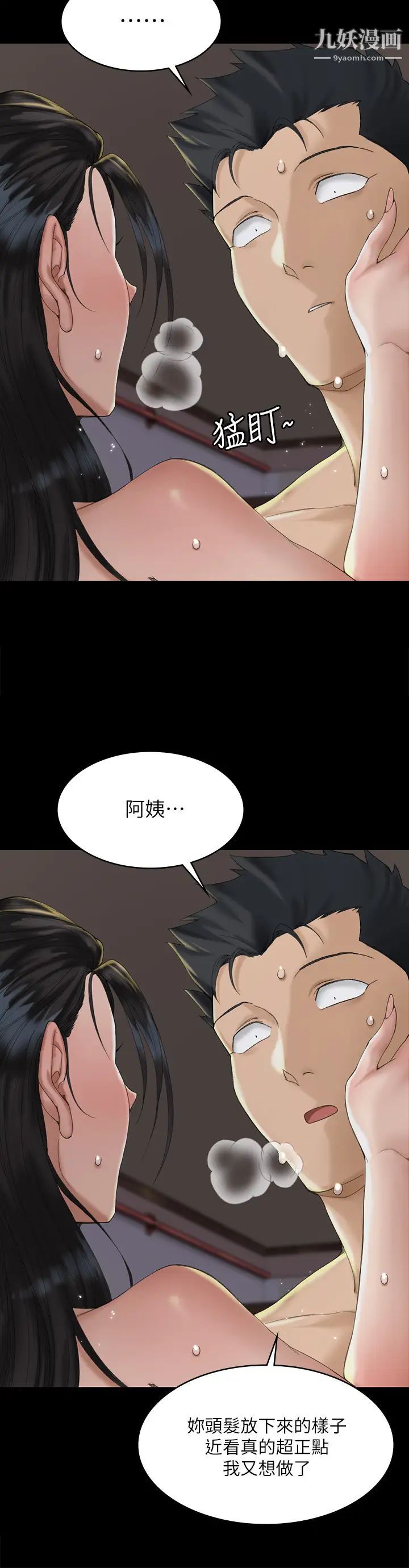 《迎新小套房》漫画 第139話-專心跟我打炮!