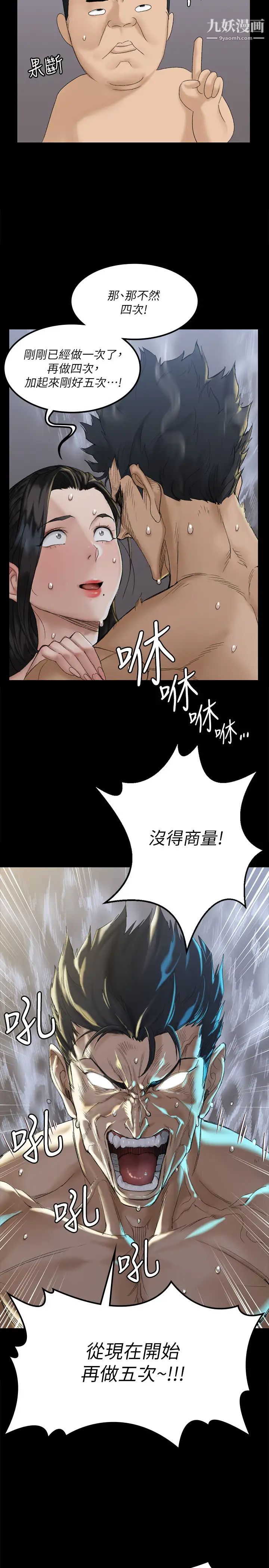 《迎新小套房》漫画 第139話-專心跟我打炮!