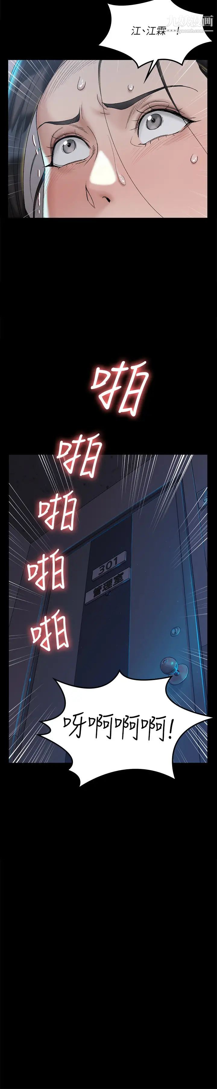 《迎新小套房》漫画 第139話-專心跟我打炮!