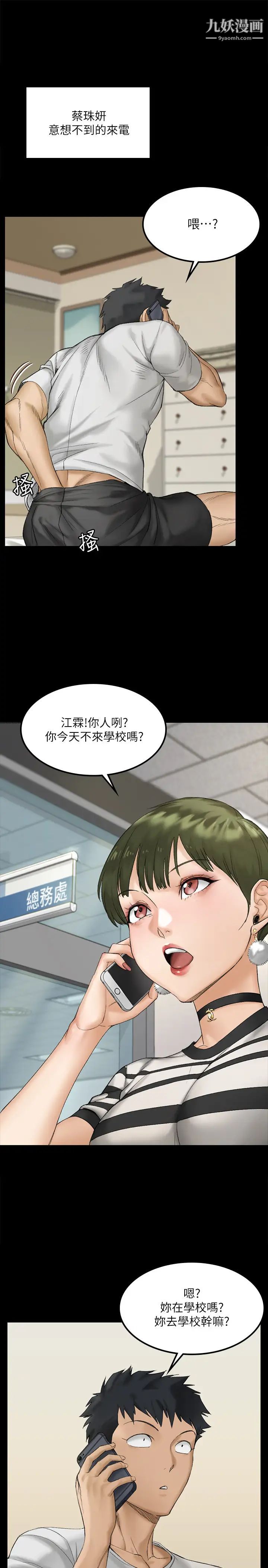 《迎新小套房》漫画 第139話-專心跟我打炮!