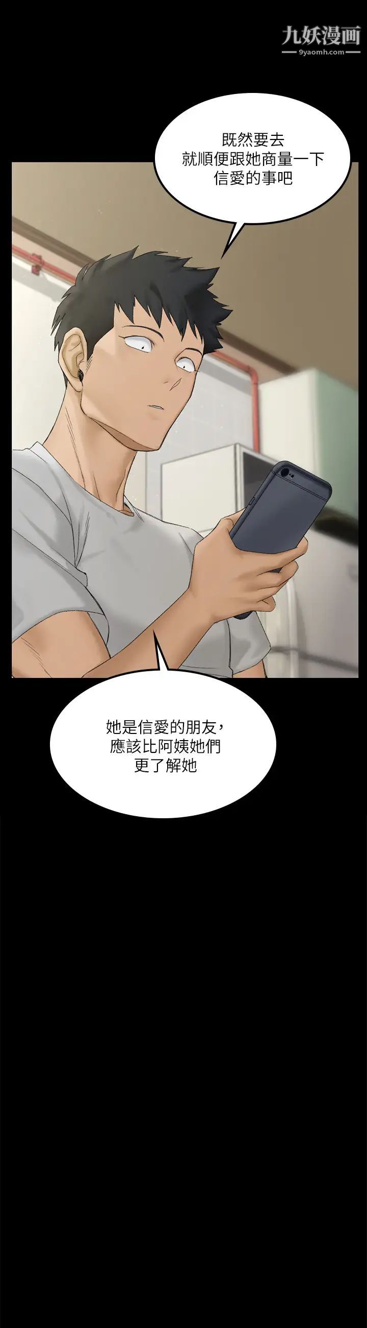 《迎新小套房》漫画 第139話-專心跟我打炮!