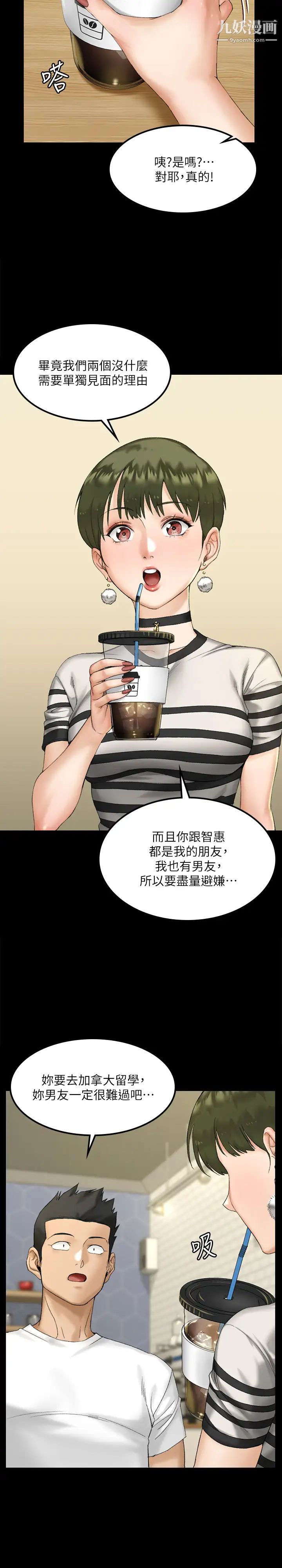 《迎新小套房》漫画 第139話-專心跟我打炮!