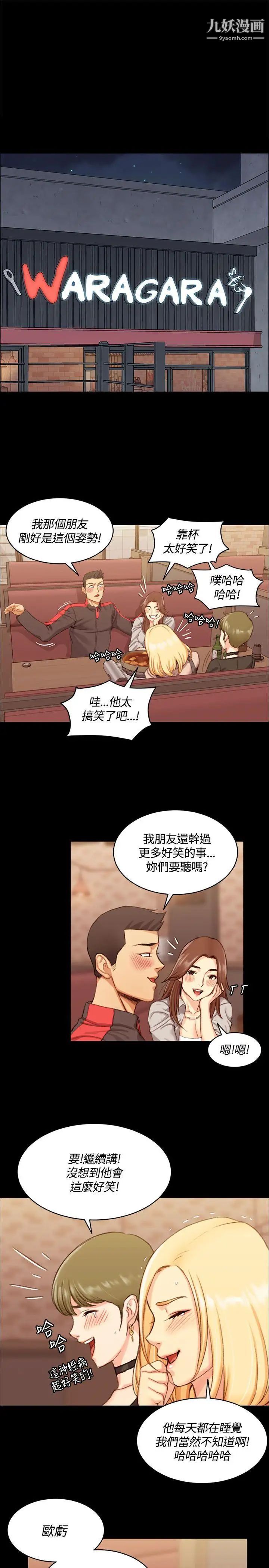 《迎新小套房》漫画 第14話-8+9性騷擾(中)