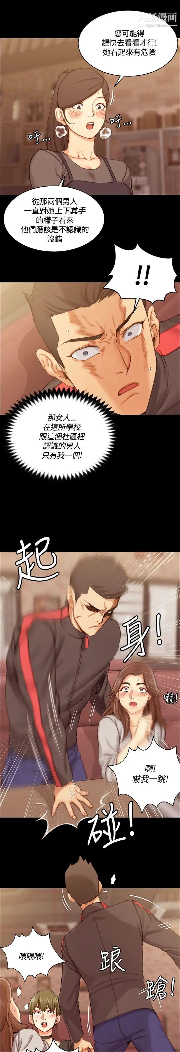 《迎新小套房》漫画 第14話-8+9性騷擾(中)