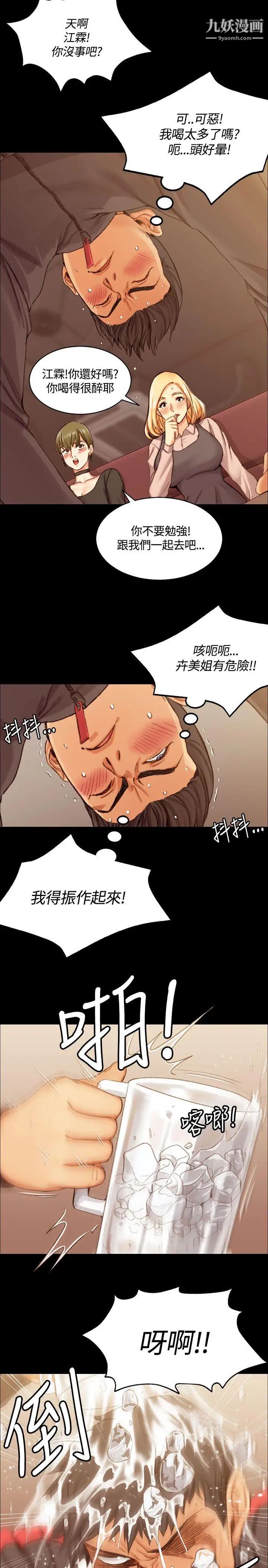 《迎新小套房》漫画 第14話-8+9性騷擾(中)
