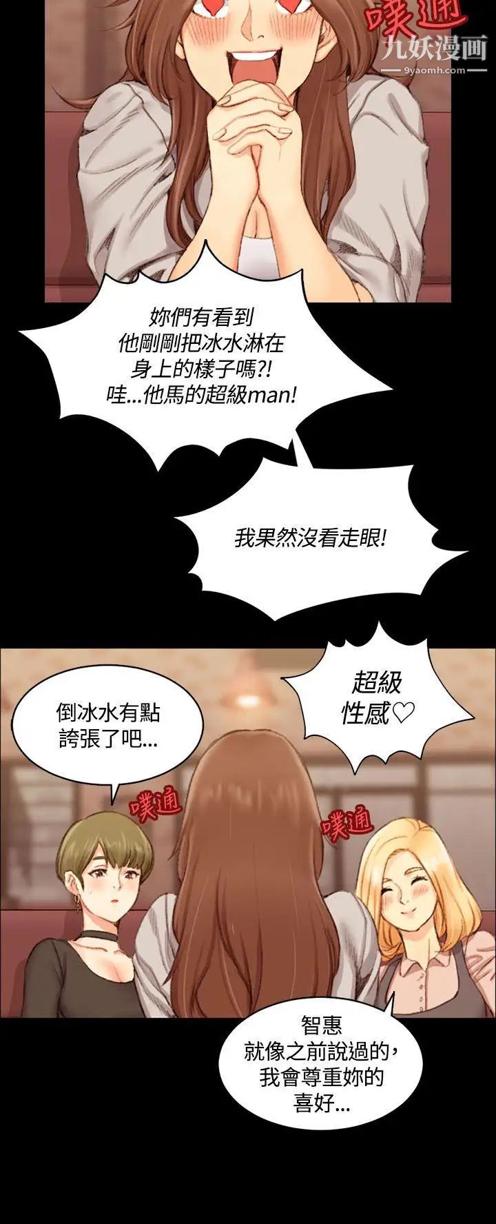 《迎新小套房》漫画 第14話-8+9性騷擾(中)