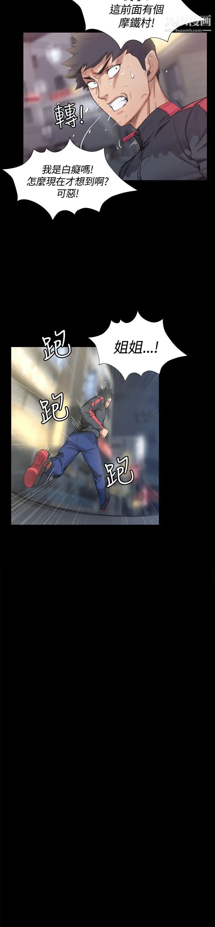 《迎新小套房》漫画 第14話-8+9性騷擾(中)